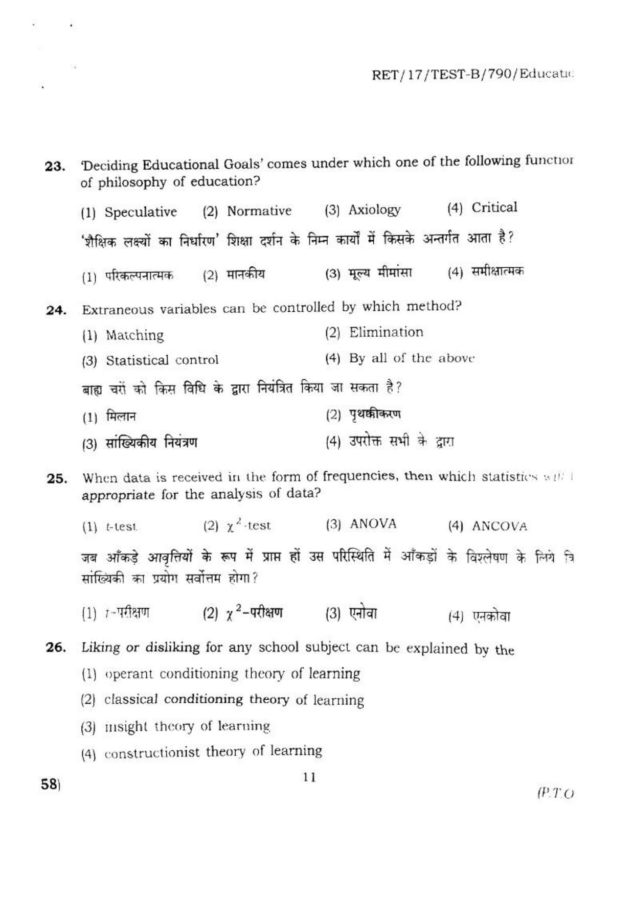 BHU RET EDUCATION 2017 Question Paper - Page 11