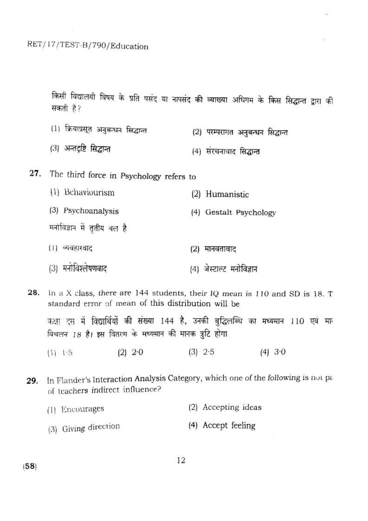 BHU RET EDUCATION 2017 Question Paper - Page 12