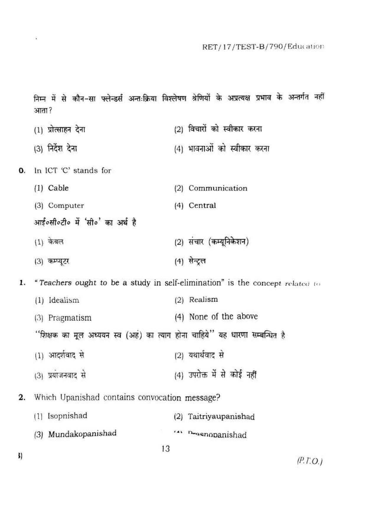 BHU RET EDUCATION 2017 Question Paper - Page 13