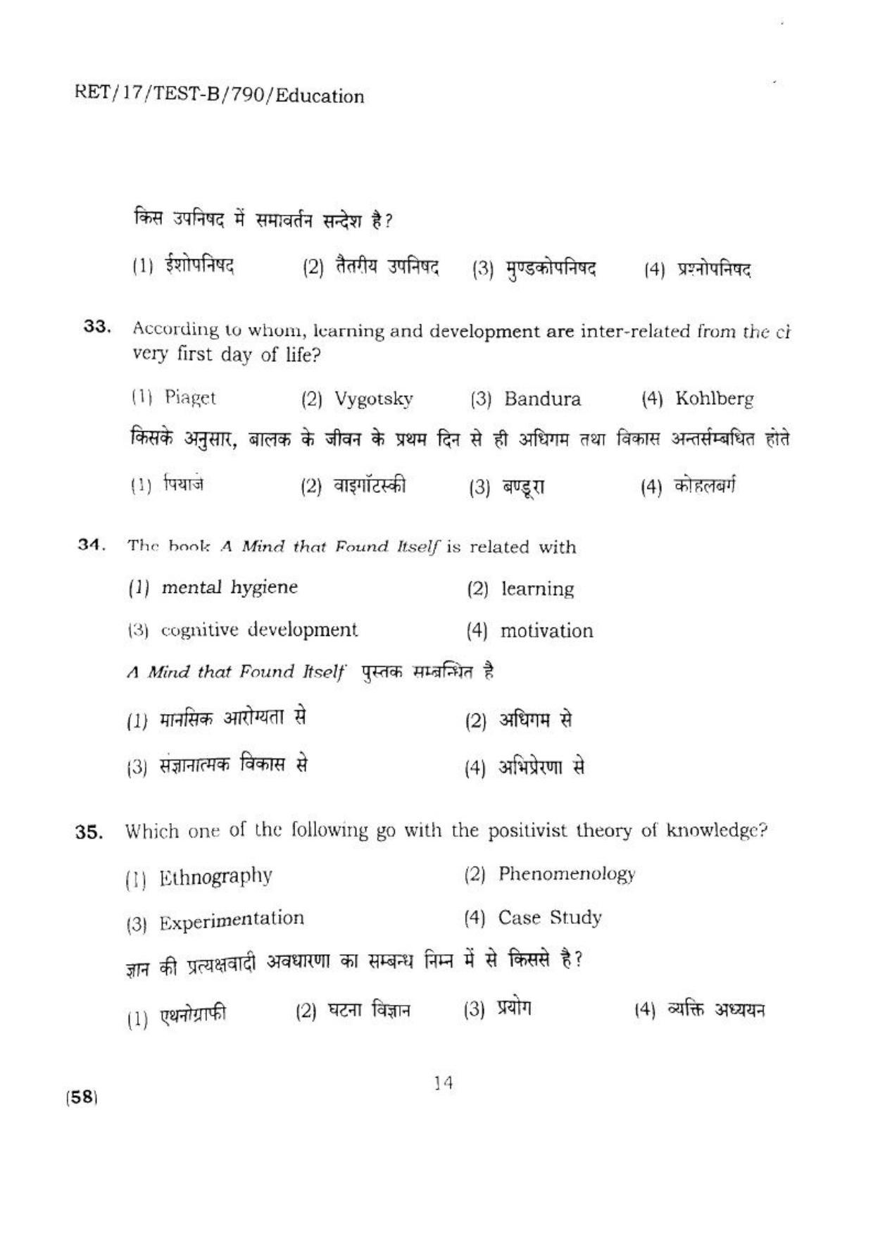 BHU RET EDUCATION 2017 Question Paper - Page 14