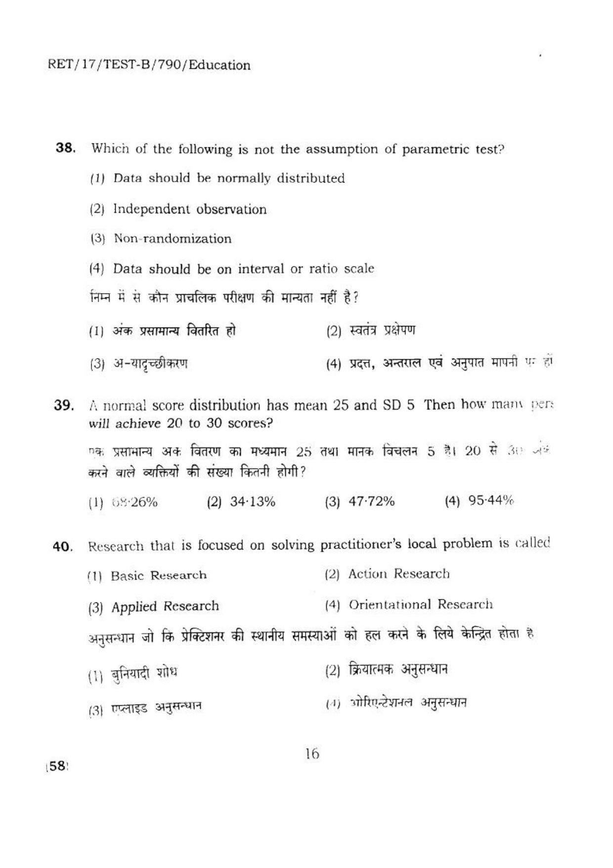 BHU RET EDUCATION 2017 Question Paper - Page 16