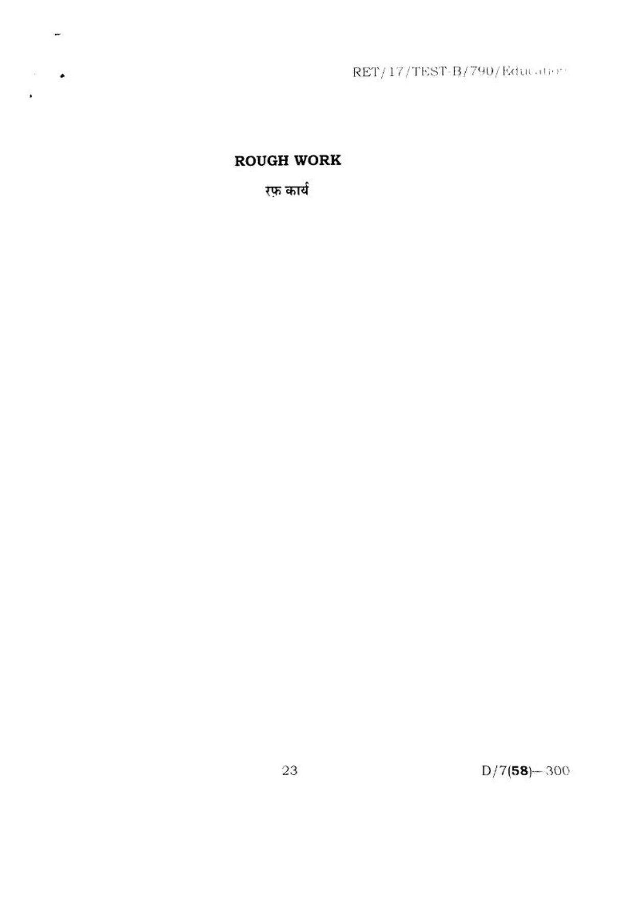 BHU RET EDUCATION 2017 Question Paper - Page 23