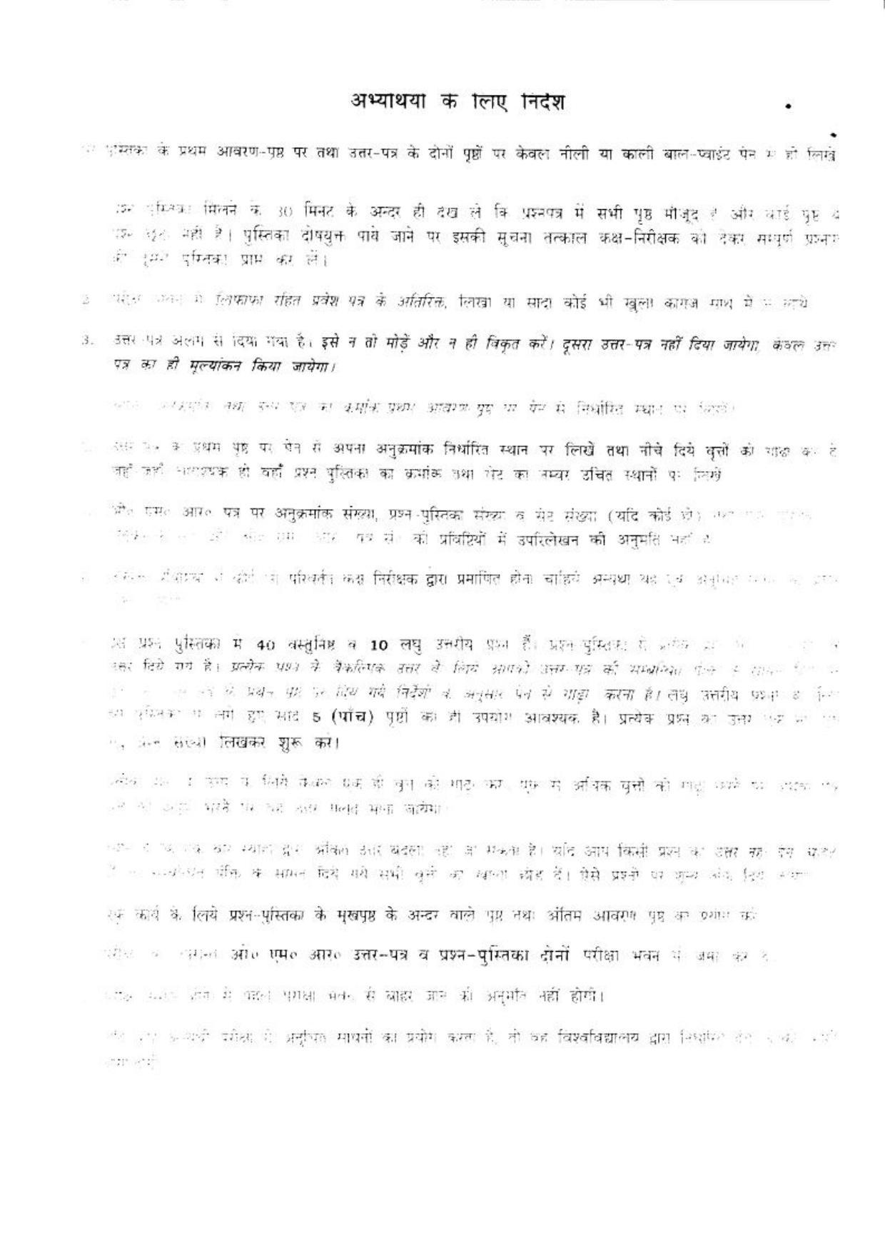 BHU RET EDUCATION 2017 Question Paper - Page 24