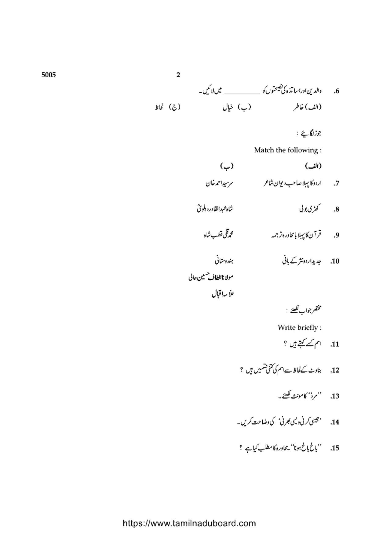 TN Class 10 Urdu-P4-5005 Question Papers 2021 - Page 2