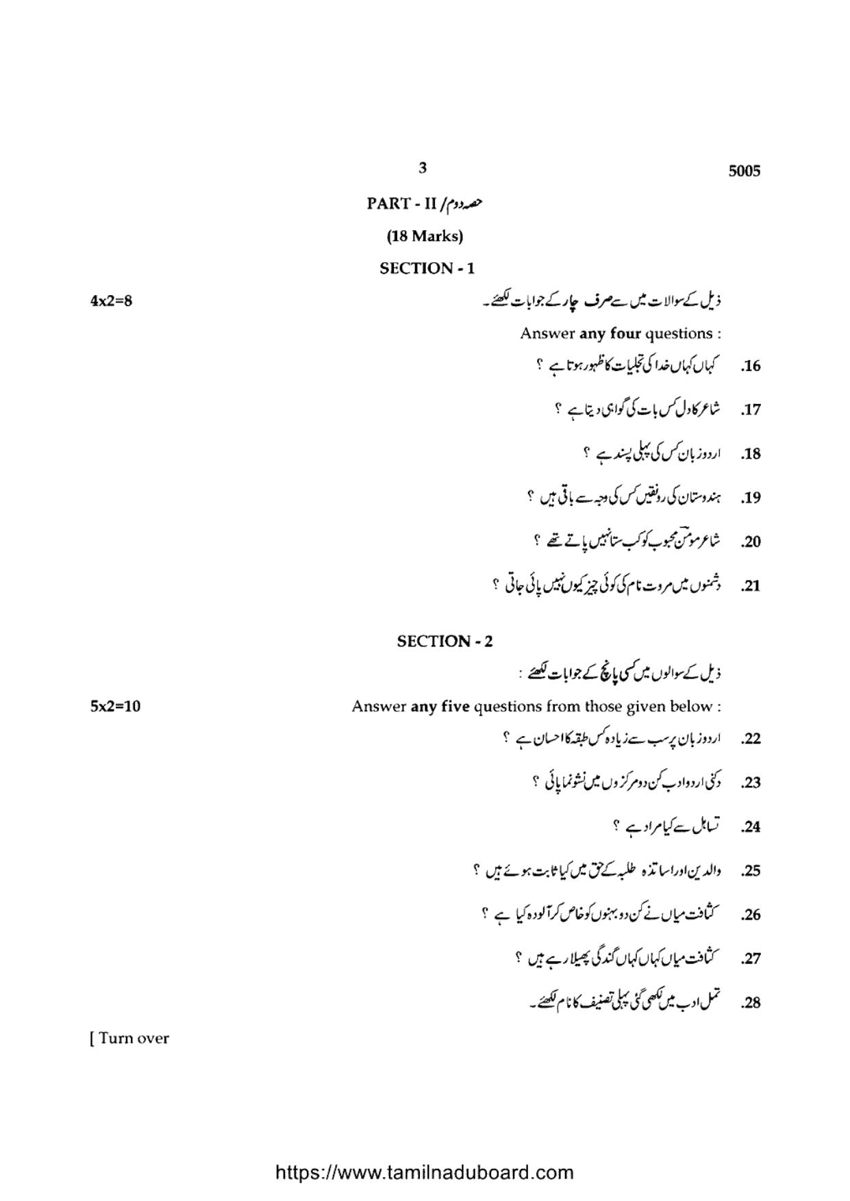 TN Class 10 Urdu-P4-5005 Question Papers 2021 - Page 3