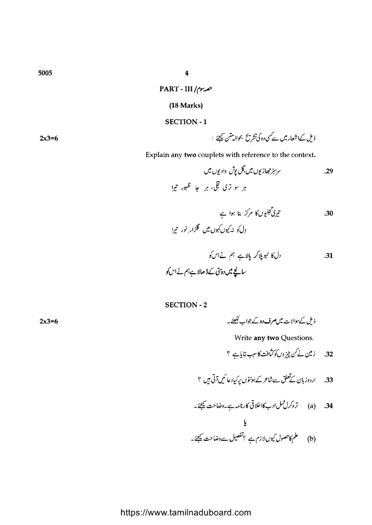 TN Class 10 Urdu-P4-5005 Question Papers 2021 - Page 4