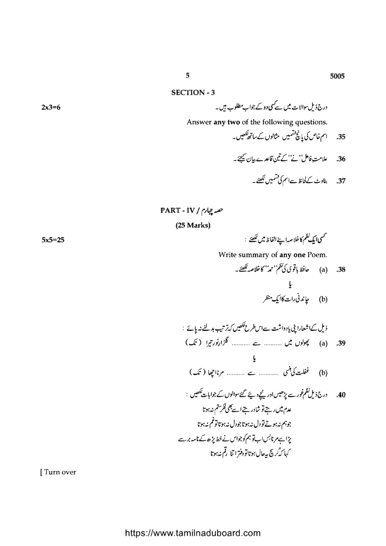 TN Class 10 Urdu-P4-5005 Question Papers 2021 - Page 5