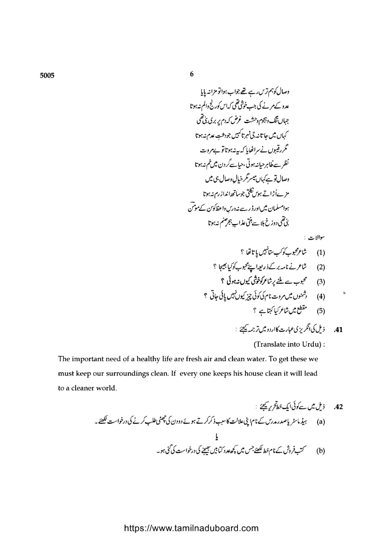 TN Class 10 Urdu-P4-5005 Question Papers 2021 - Page 6