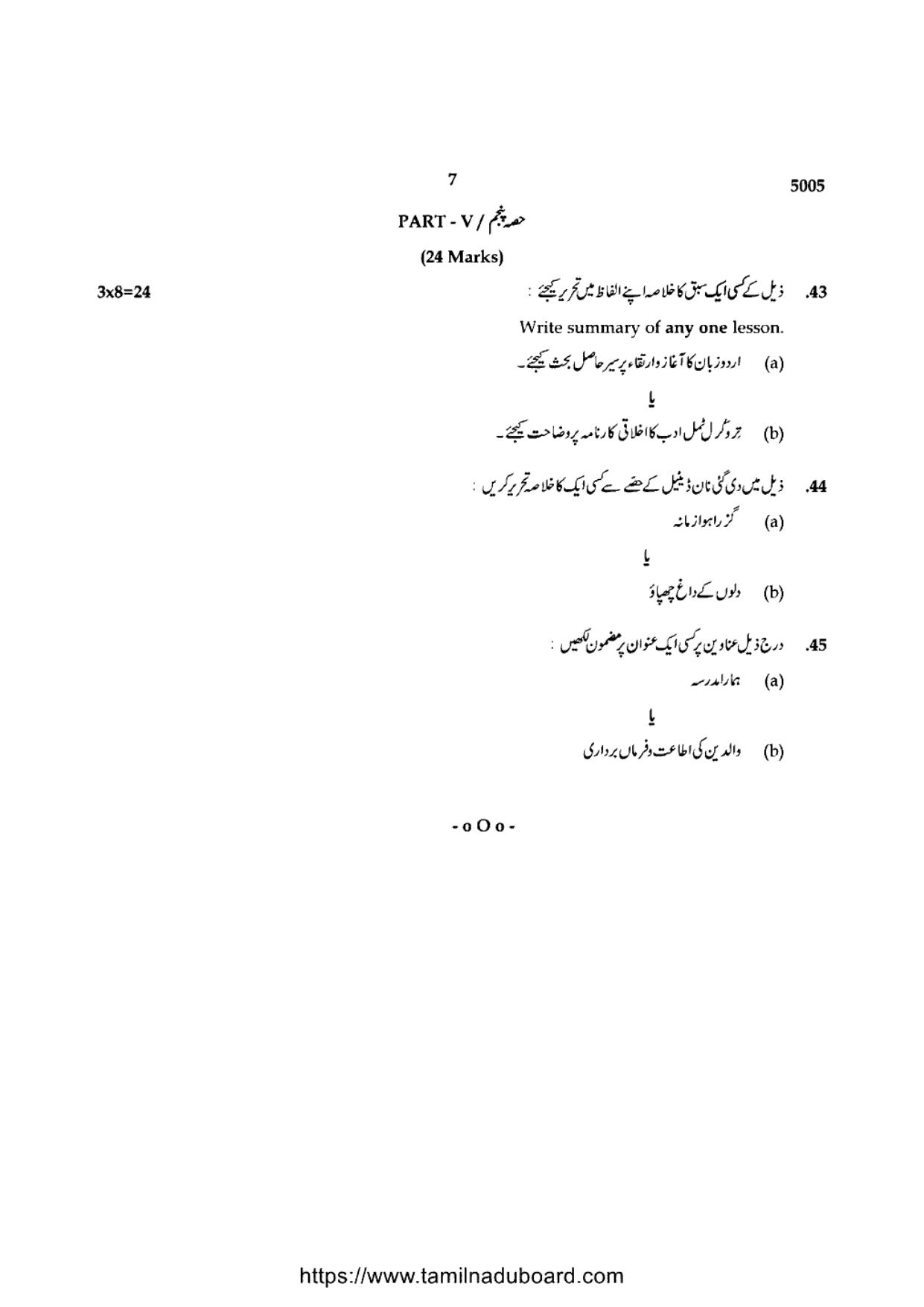 TN Class 10 Urdu-P4-5005 Question Papers 2021 - Page 7