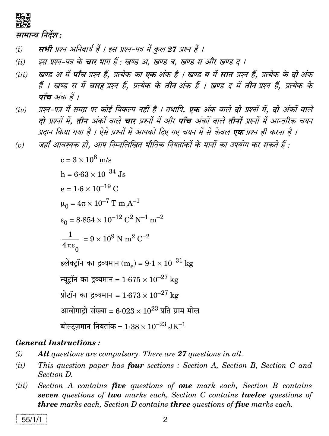 CBSE Class 12 55-1-1 PHYSICS 2019 Compartment Question Paper - Page 2