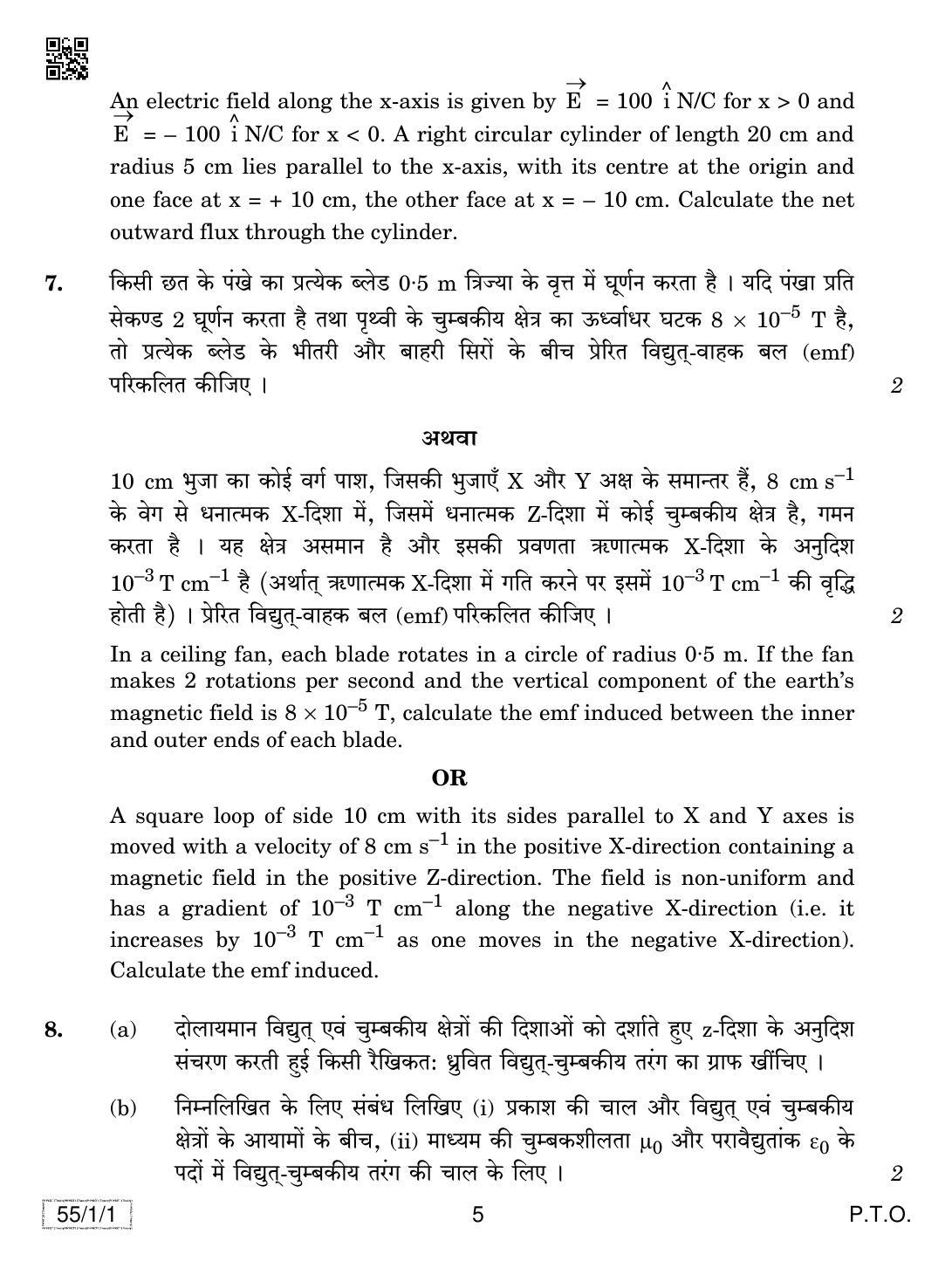 CBSE Class 12 55-1-1 PHYSICS 2019 Compartment Question Paper - Page 5