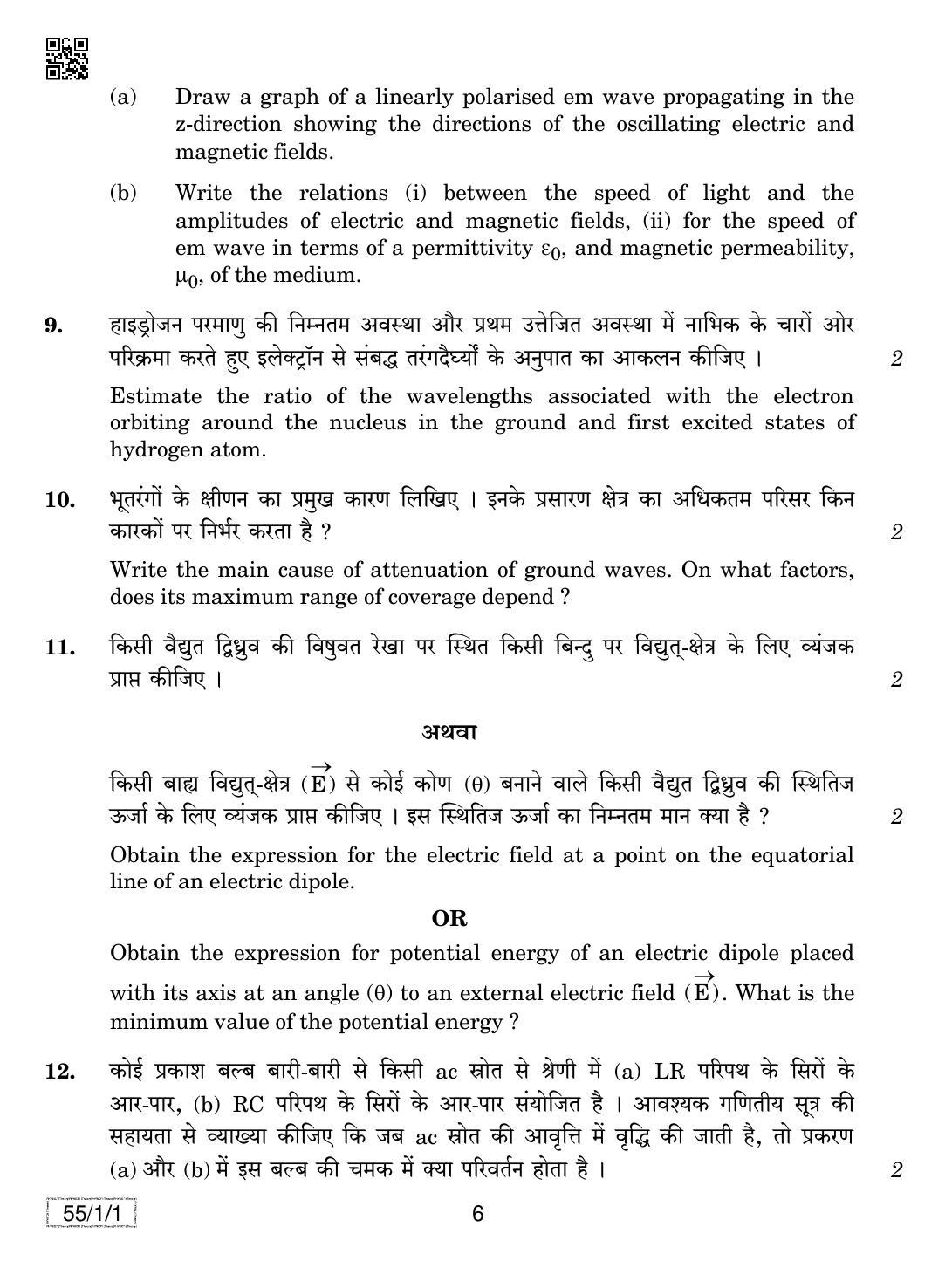 CBSE Class 12 55-1-1 PHYSICS 2019 Compartment Question Paper - Page 6