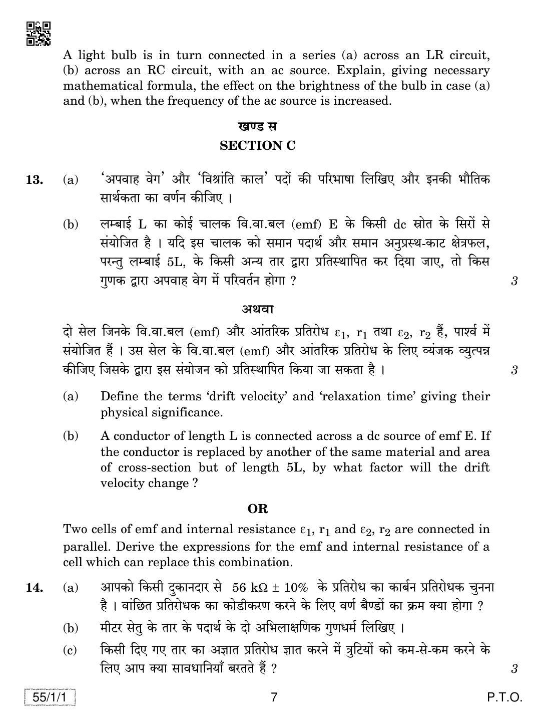 CBSE Class 12 55-1-1 PHYSICS 2019 Compartment Question Paper - Page 7