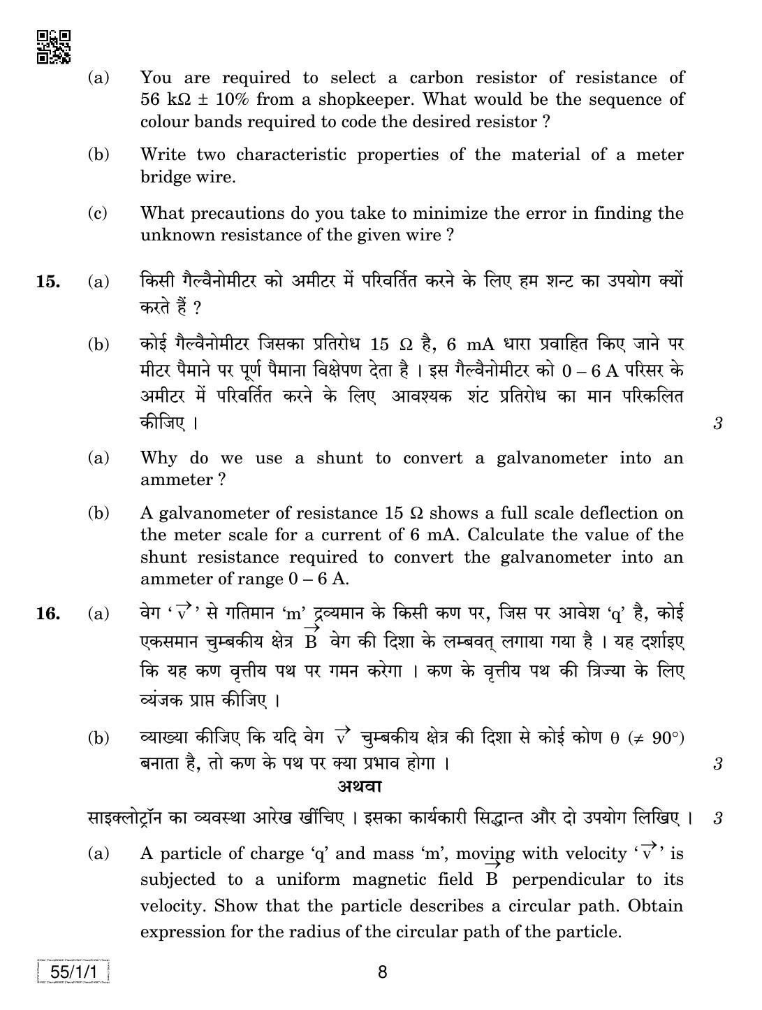 CBSE Class 12 55-1-1 PHYSICS 2019 Compartment Question Paper - Page 8