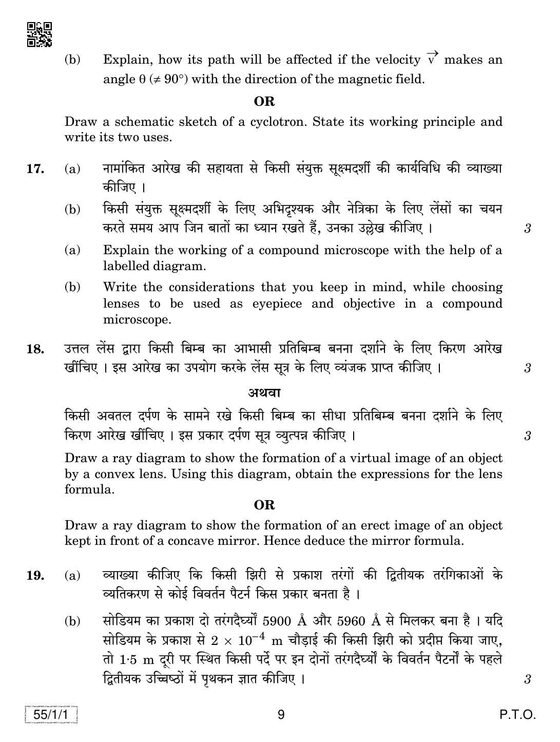 CBSE Class 12 55-1-1 PHYSICS 2019 Compartment Question Paper - Page 9