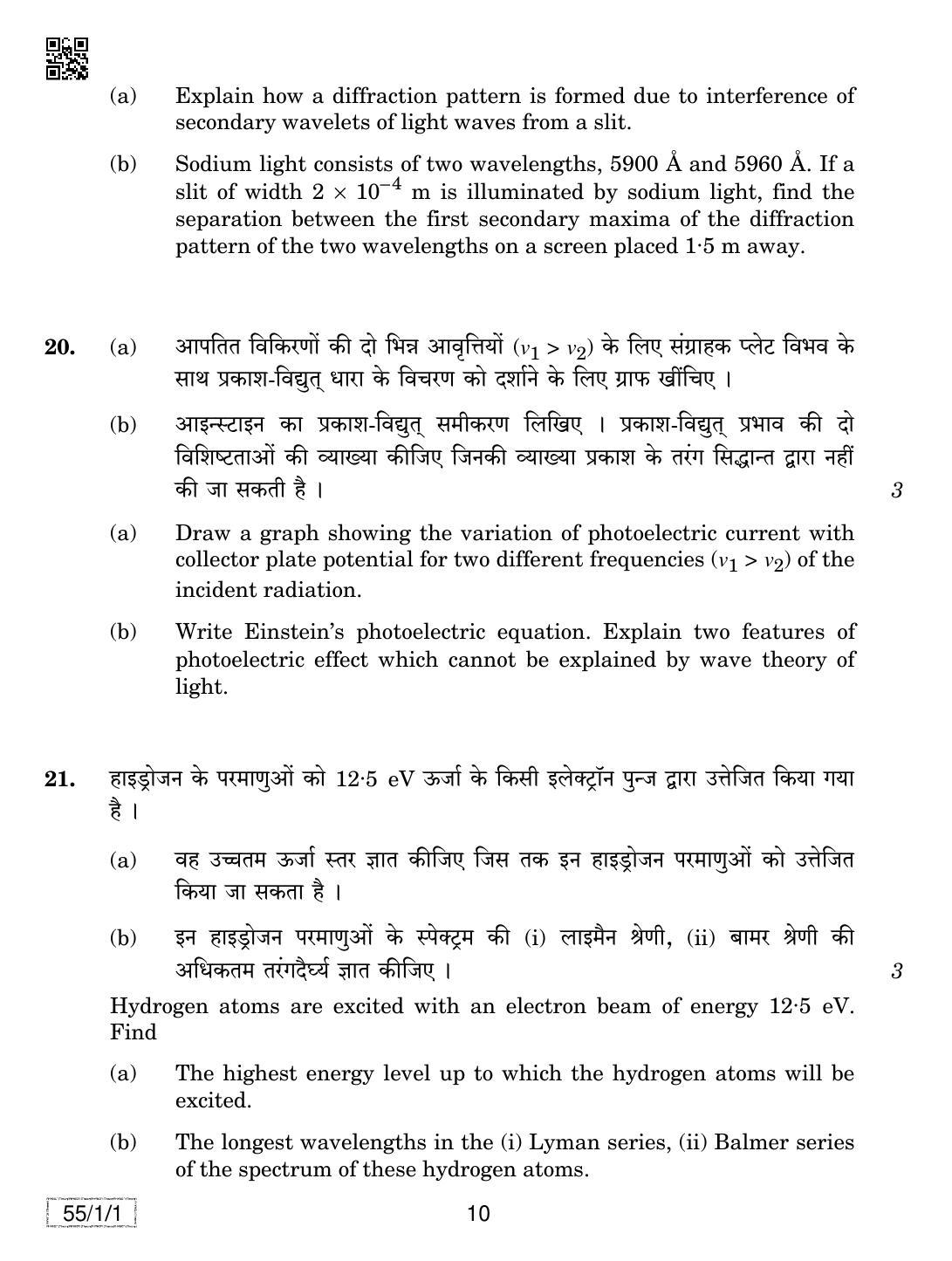 CBSE Class 12 55-1-1 PHYSICS 2019 Compartment Question Paper - Page 10