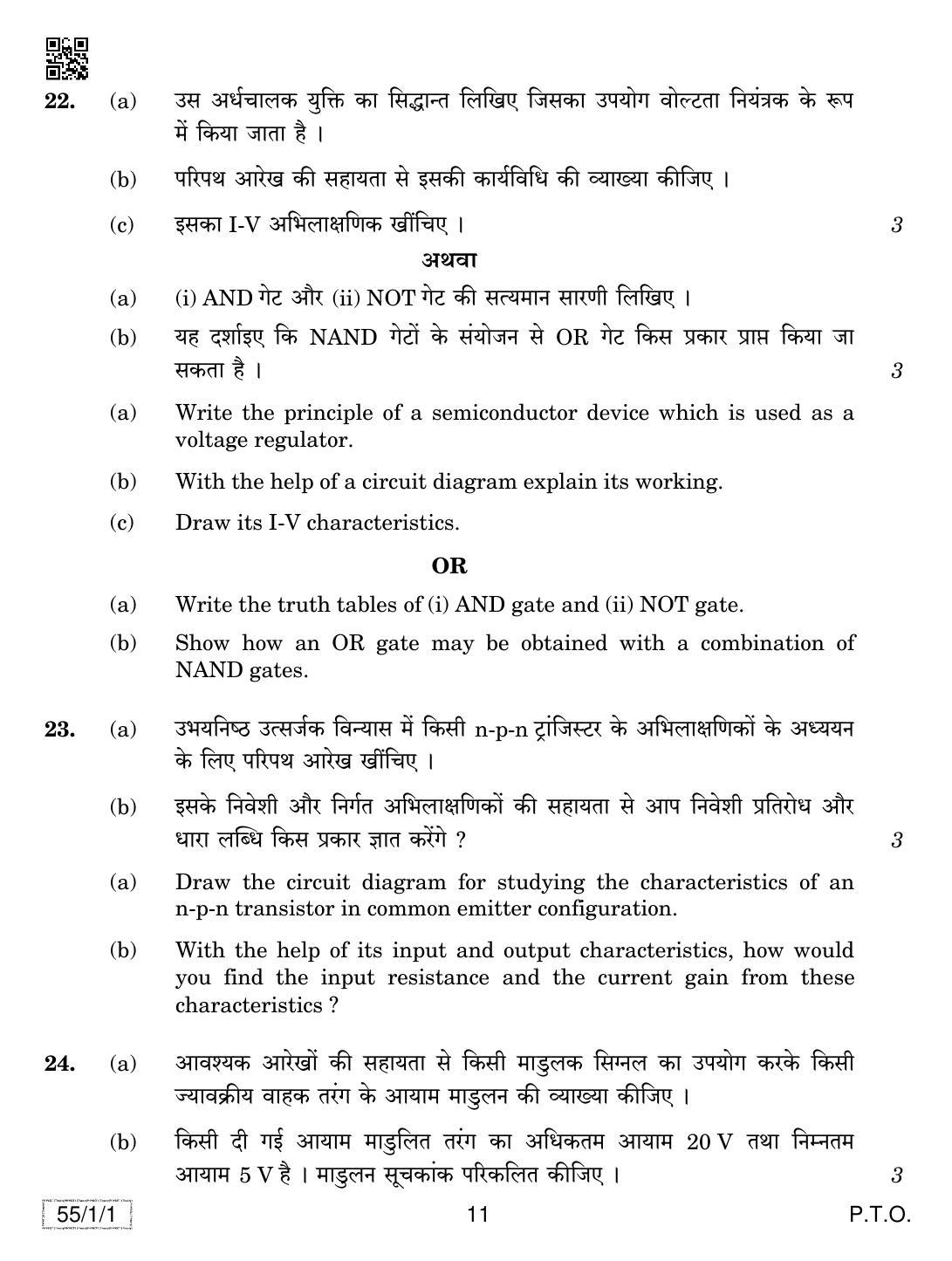 CBSE Class 12 55-1-1 PHYSICS 2019 Compartment Question Paper - Page 11