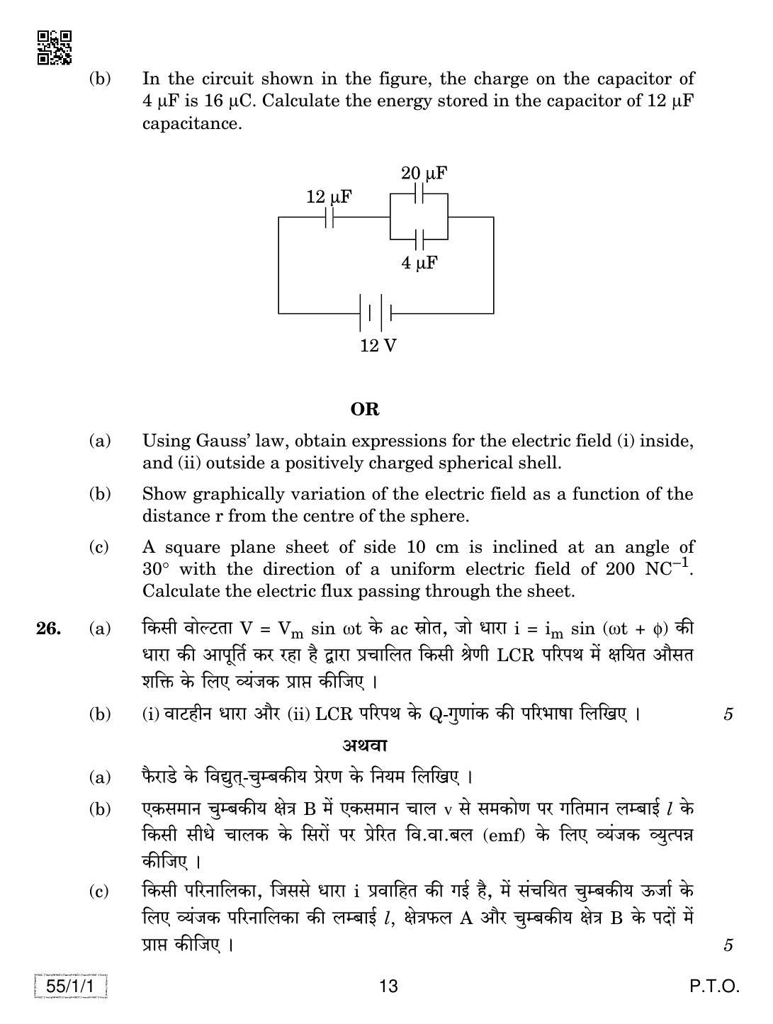 CBSE Class 12 55-1-1 PHYSICS 2019 Compartment Question Paper - Page 13