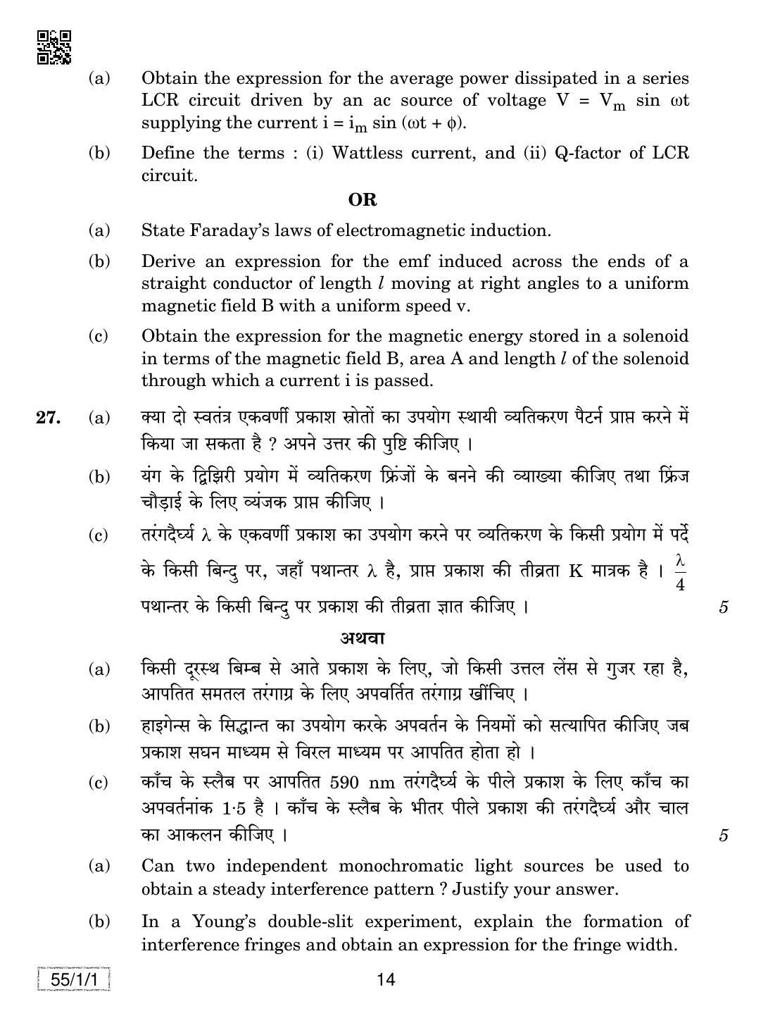 CBSE Class 12 55-1-1 PHYSICS 2019 Compartment Question Paper - Page 14