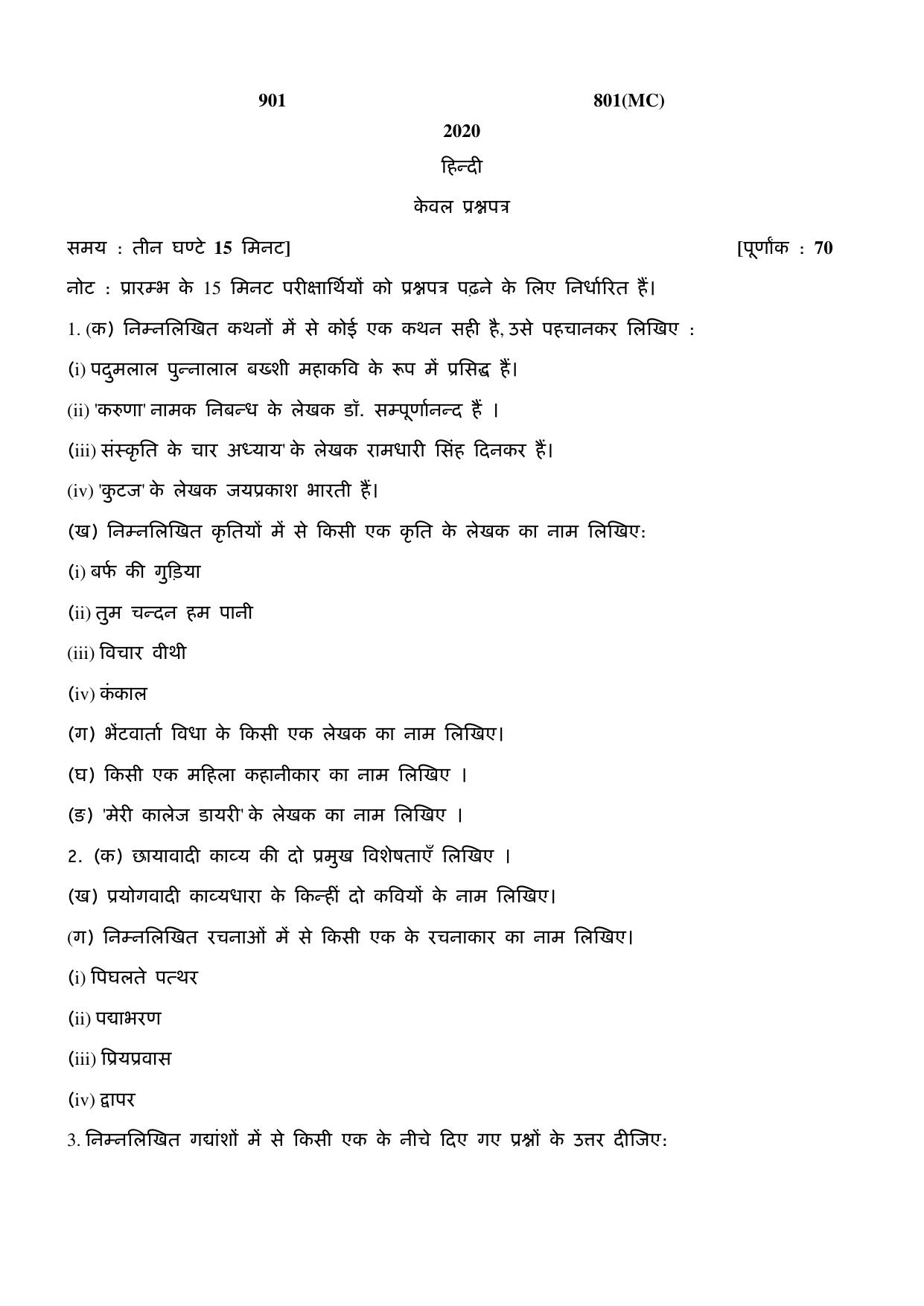 UP Board Previous Year Question Paper Class 10 Hindi (801 MC) – 2020 - Page 1