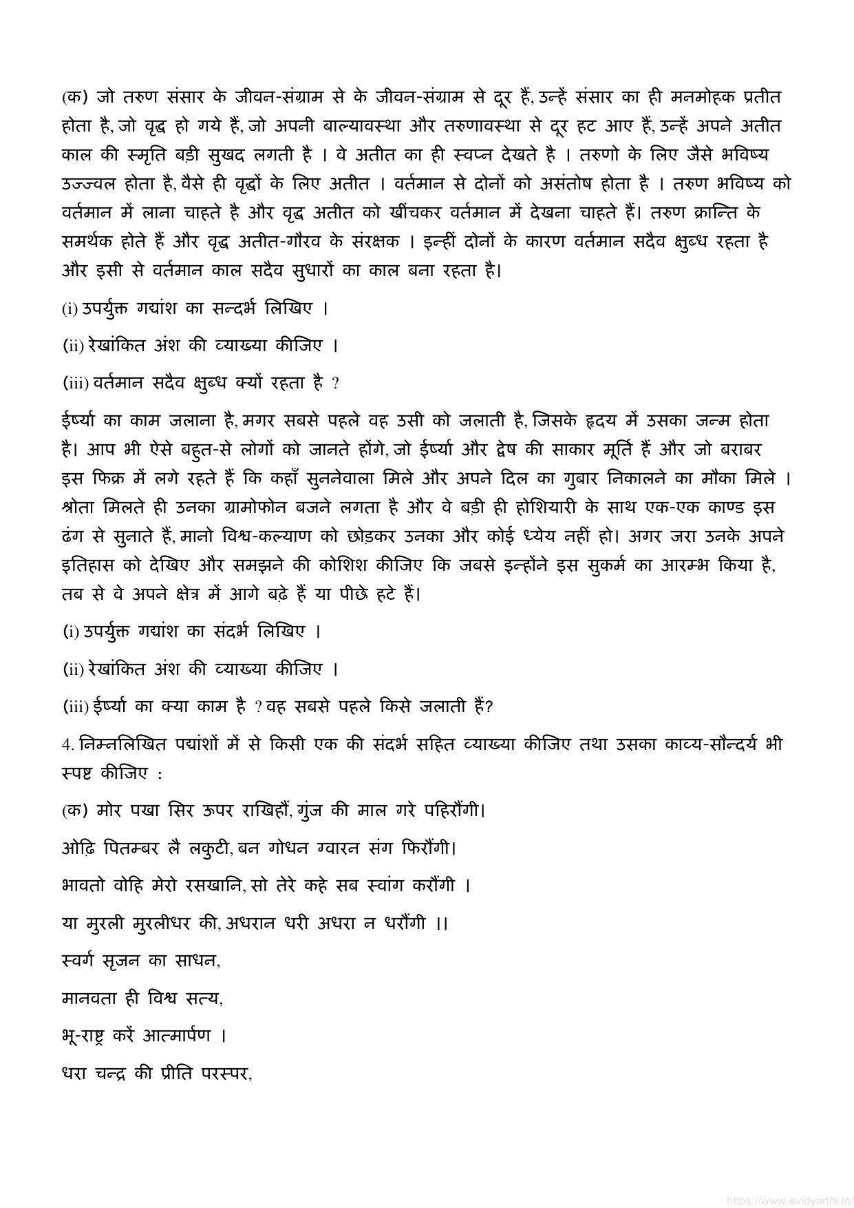 UP Board Previous Year Question Paper Class 10 Hindi (801 MC) – 2020 - Page 2