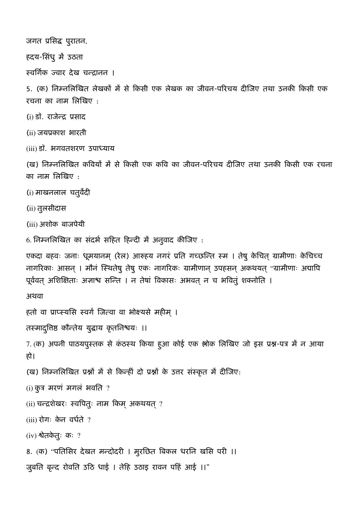 UP Board Previous Year Question Paper Class 10 Hindi (801 MC) – 2020 - Page 3