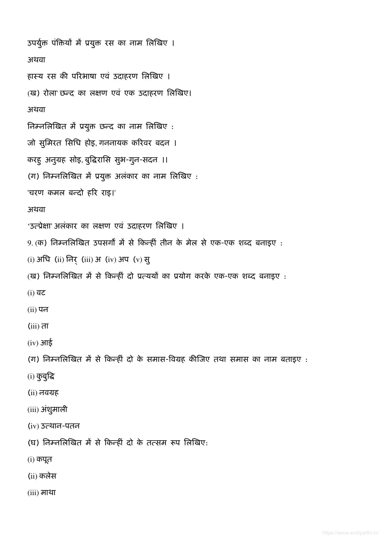 UP Board Previous Year Question Paper Class 10 Hindi (801 MC) – 2020 - Page 4