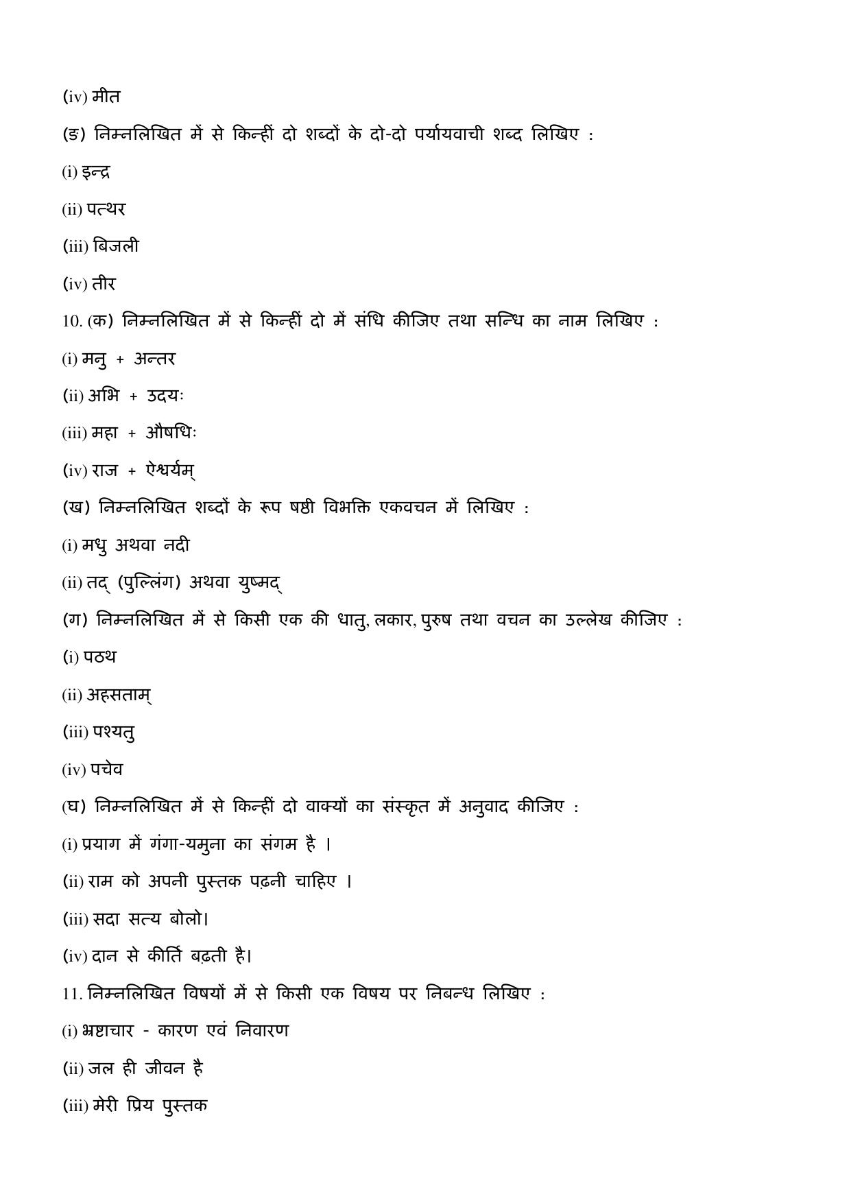 UP Board Previous Year Question Paper Class 10 Hindi (801 MC) – 2020 - Page 5