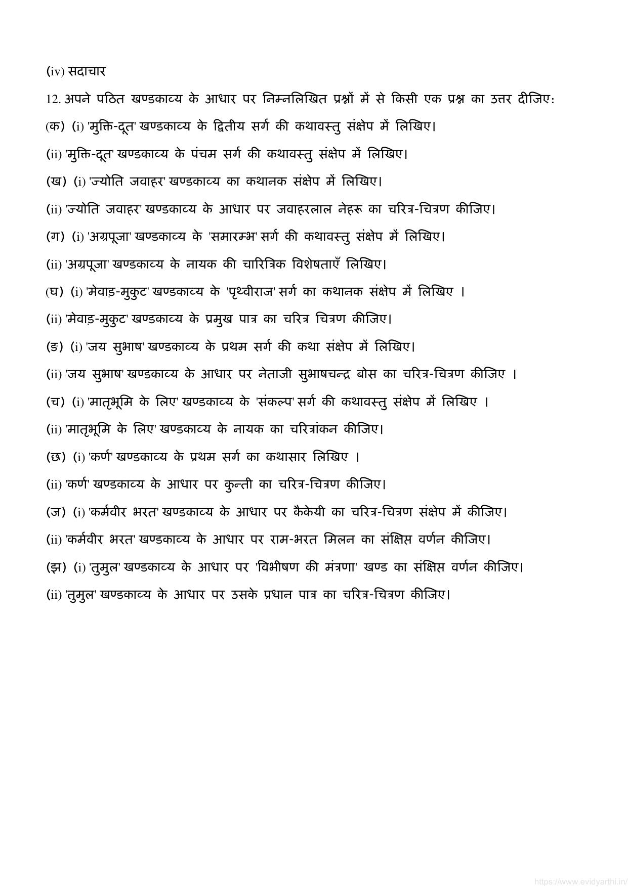 UP Board Previous Year Question Paper Class 10 Hindi (801 MC) – 2020 - Page 6