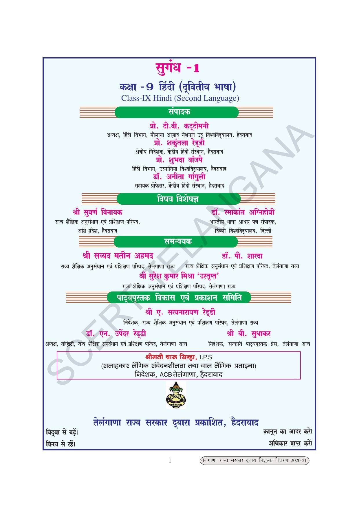 TS SCERT Class 9 Second Language(Hindi Medium) Text Book - Page 3