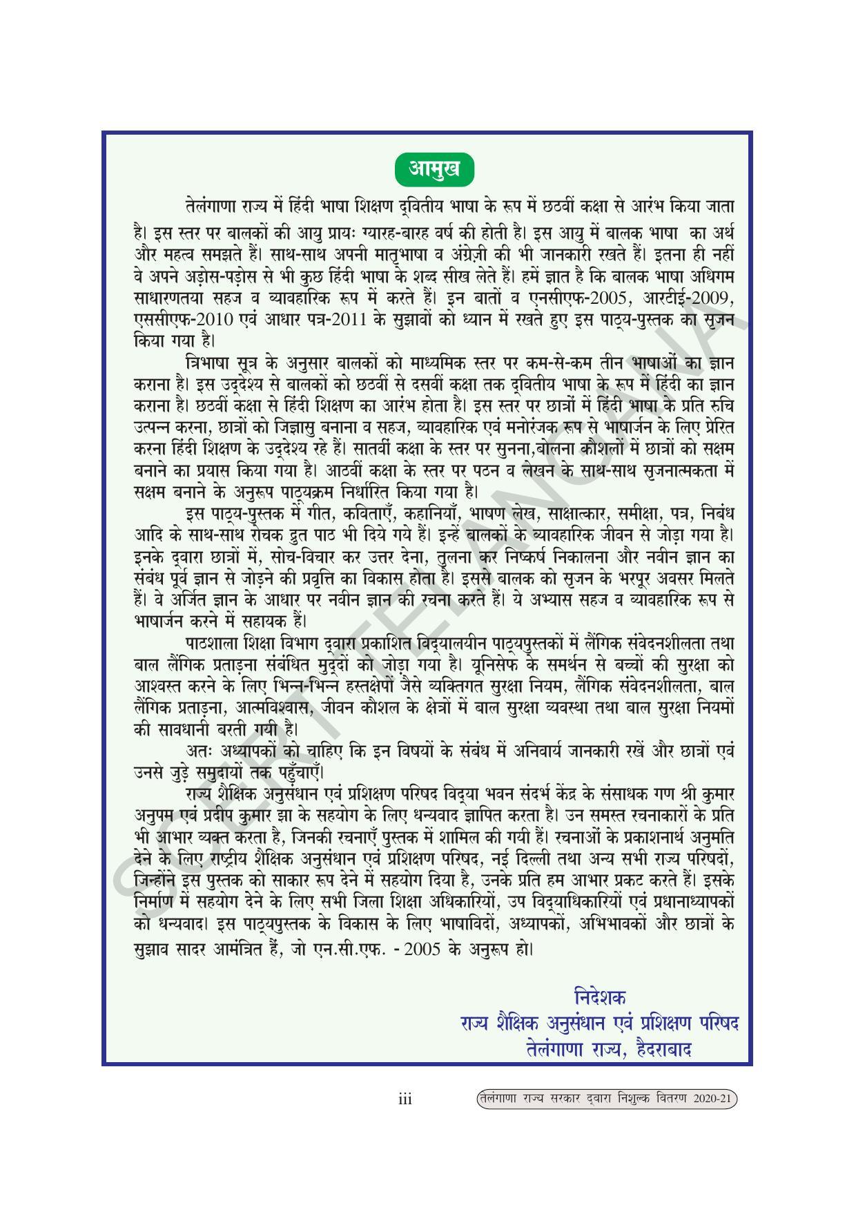 TS SCERT Class 9 Second Language(Hindi Medium) Text Book - Page 5