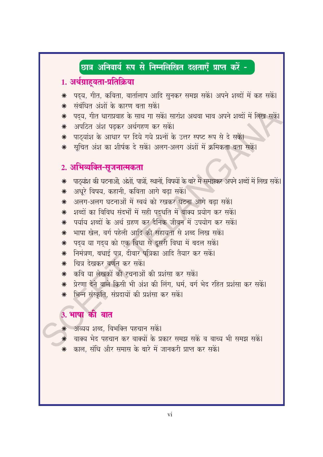 TS SCERT Class 9 Second Language(Hindi Medium) Text Book - Page 8