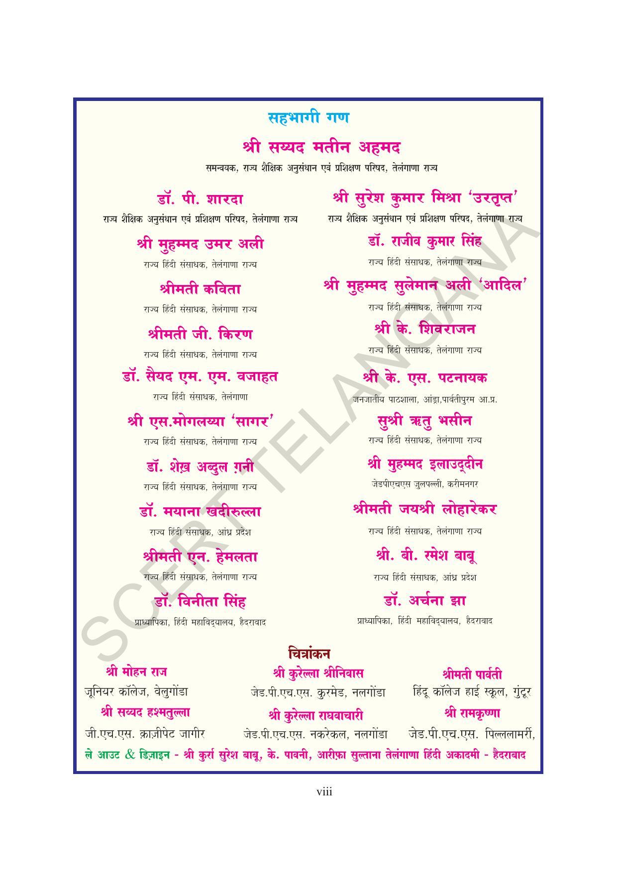 TS SCERT Class 9 Second Language(Hindi Medium) Text Book - Page 10