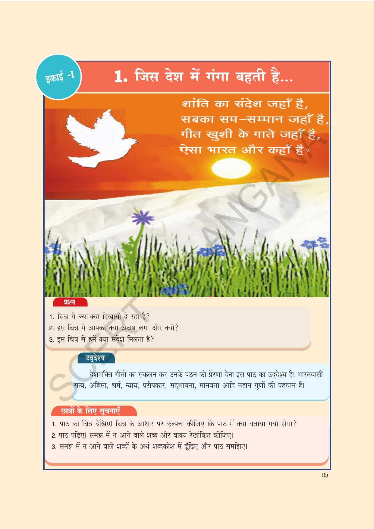 TS SCERT Class 9 Second Language(Hindi Medium) Text Book - Page 11