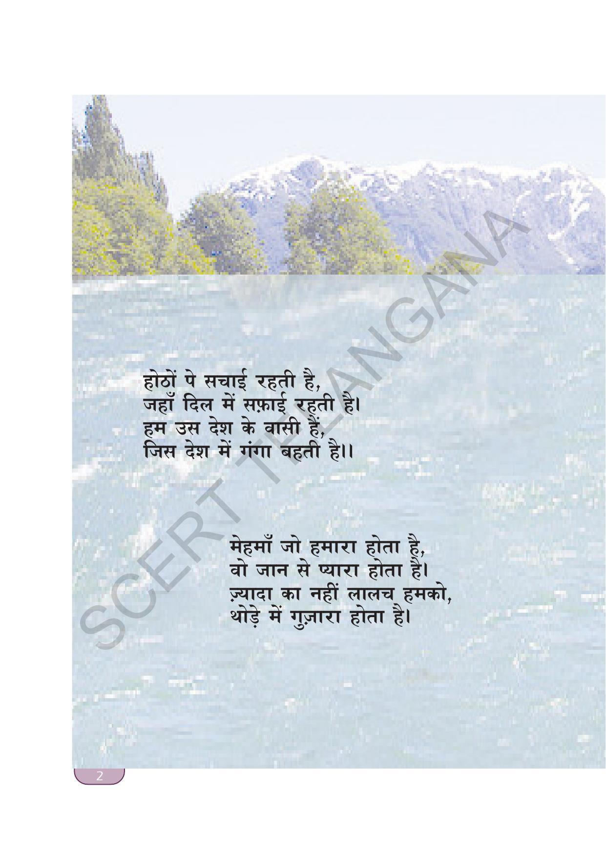 TS SCERT Class 9 Second Language(Hindi Medium) Text Book - Page 12