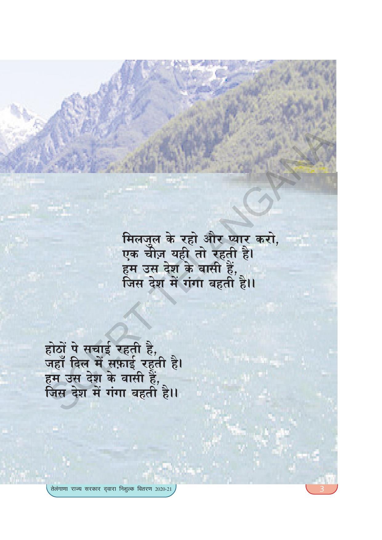 TS SCERT Class 9 Second Language(Hindi Medium) Text Book - Page 13