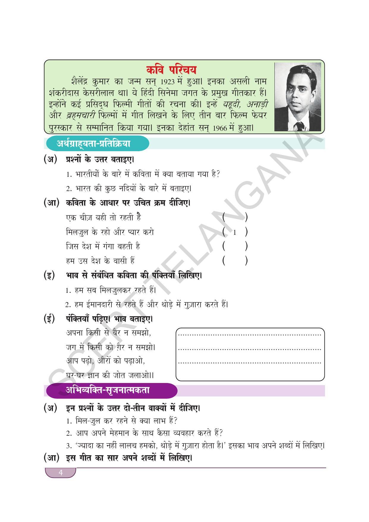 TS SCERT Class 9 Second Language(Hindi Medium) Text Book - Page 14