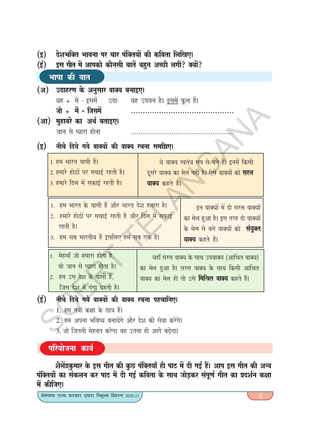 TS SCERT Class 9 Second Language(Hindi Medium) Text Book - Page 15