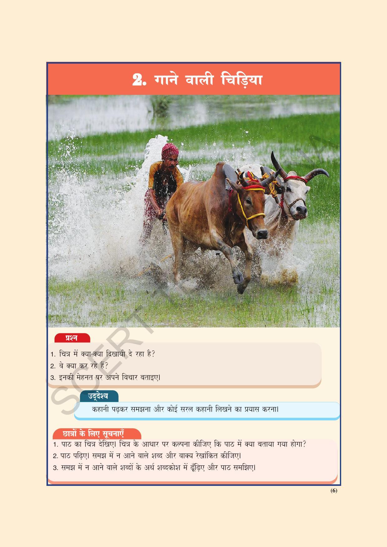 TS SCERT Class 9 Second Language(Hindi Medium) Text Book - Page 16