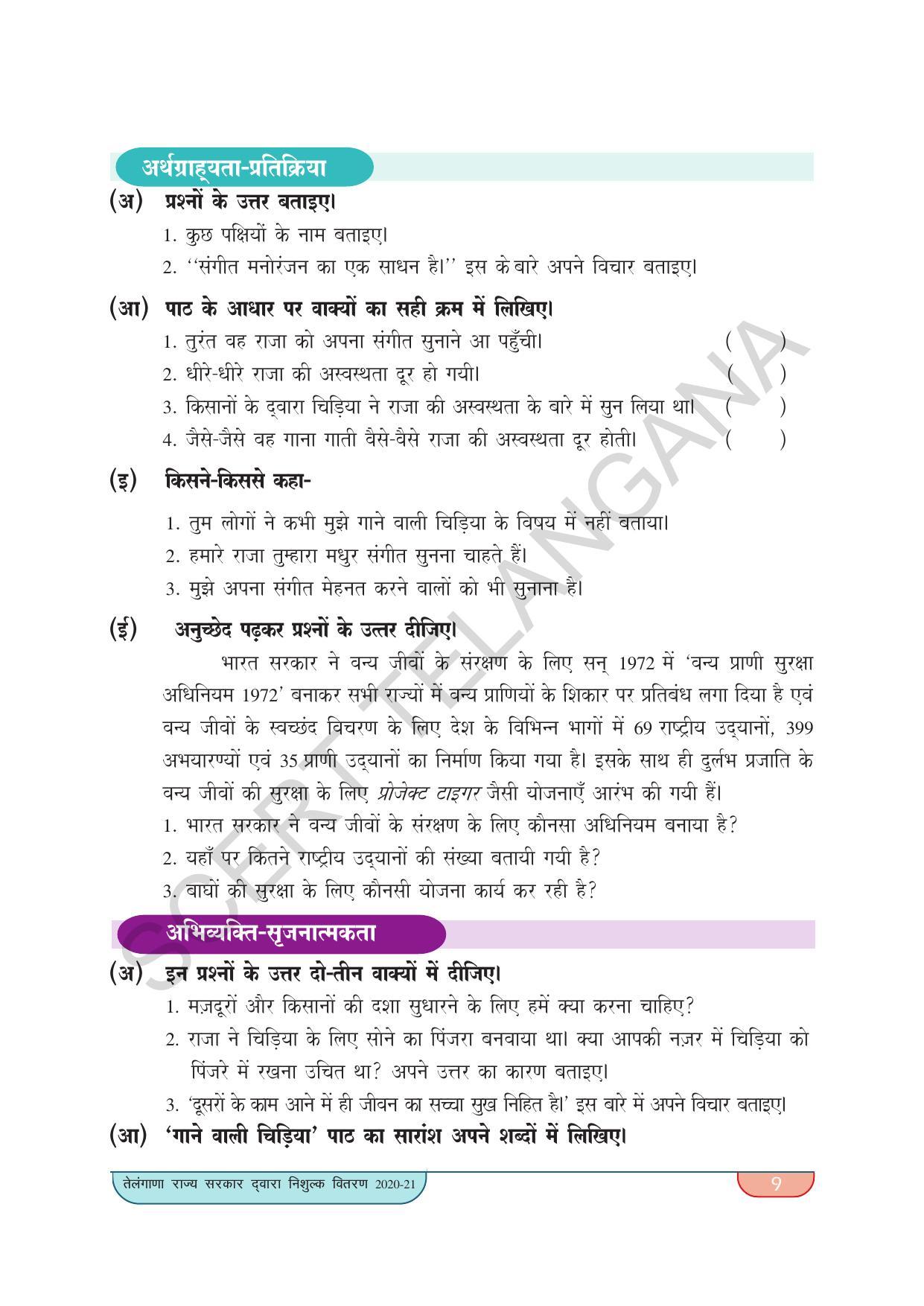 TS SCERT Class 9 Second Language(Hindi Medium) Text Book - Page 19