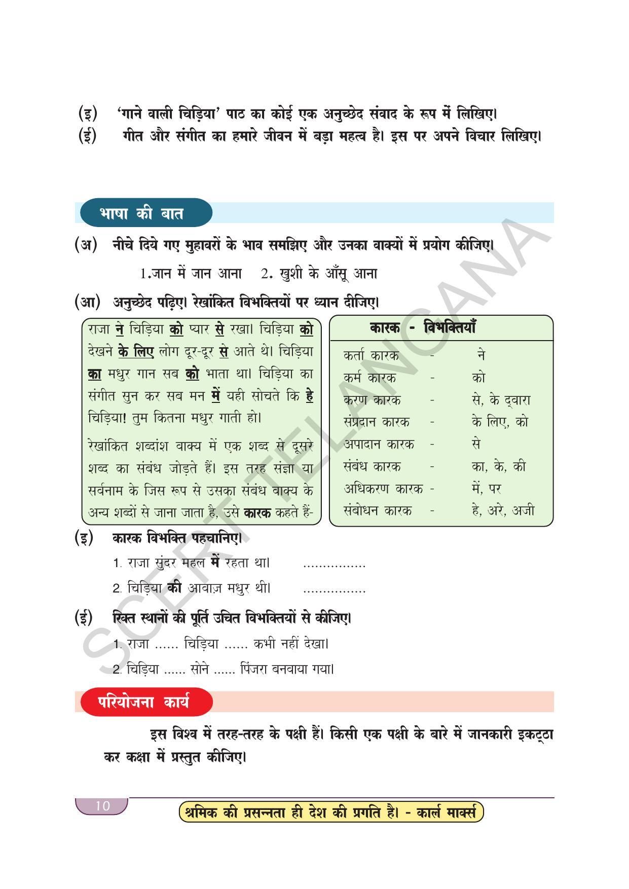 TS SCERT Class 9 Second Language(Hindi Medium) Text Book - Page 20