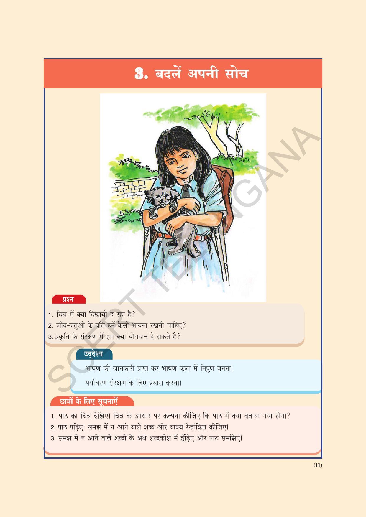 TS SCERT Class 9 Second Language(Hindi Medium) Text Book - Page 21