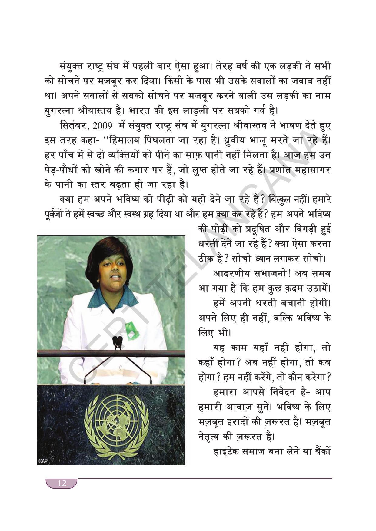 TS SCERT Class 9 Second Language(Hindi Medium) Text Book - Page 22