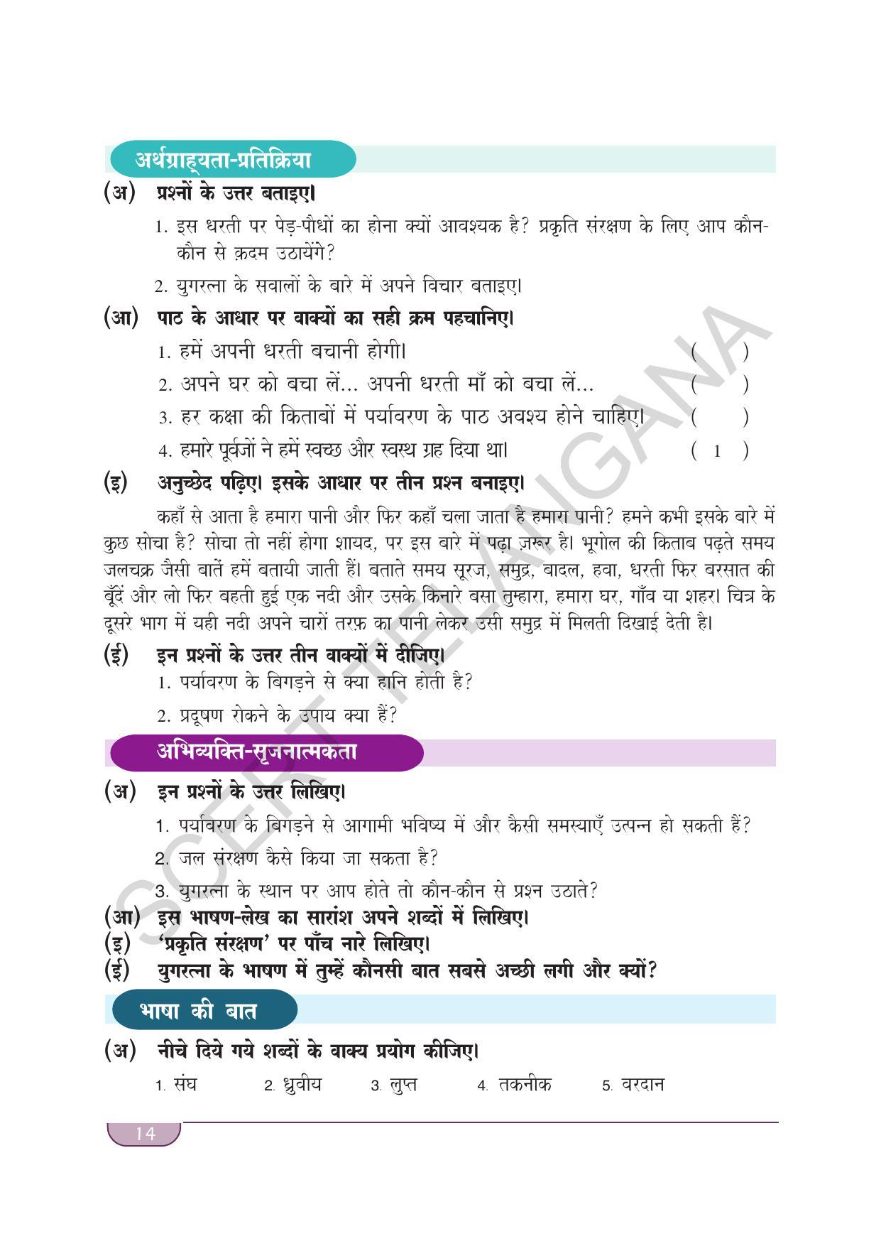TS SCERT Class 9 Second Language(Hindi Medium) Text Book - Page 24