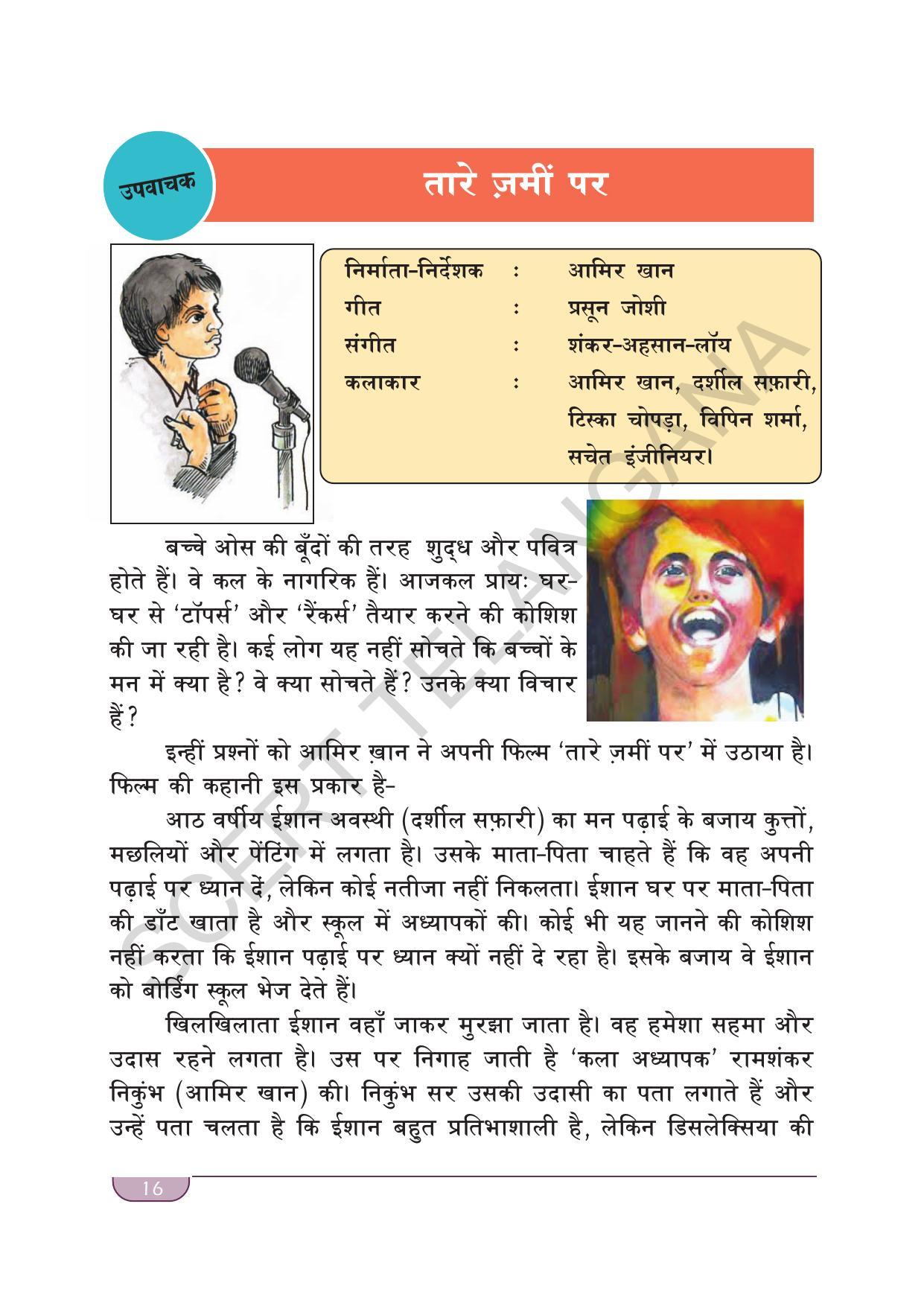 TS SCERT Class 9 Second Language(Hindi Medium) Text Book - Page 26