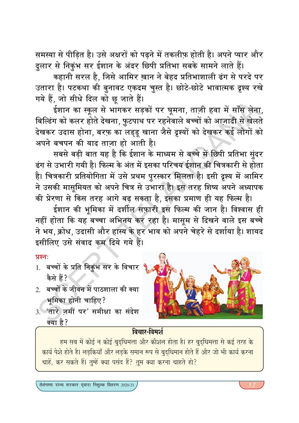 TS SCERT Class 9 Second Language(Hindi Medium) Text Book - Page 27