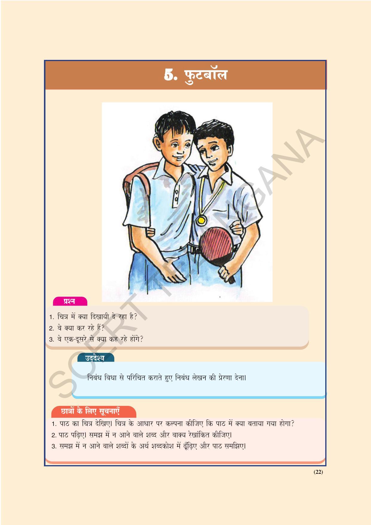 TS SCERT Class 9 Second Language(Hindi Medium) Text Book - Page 32