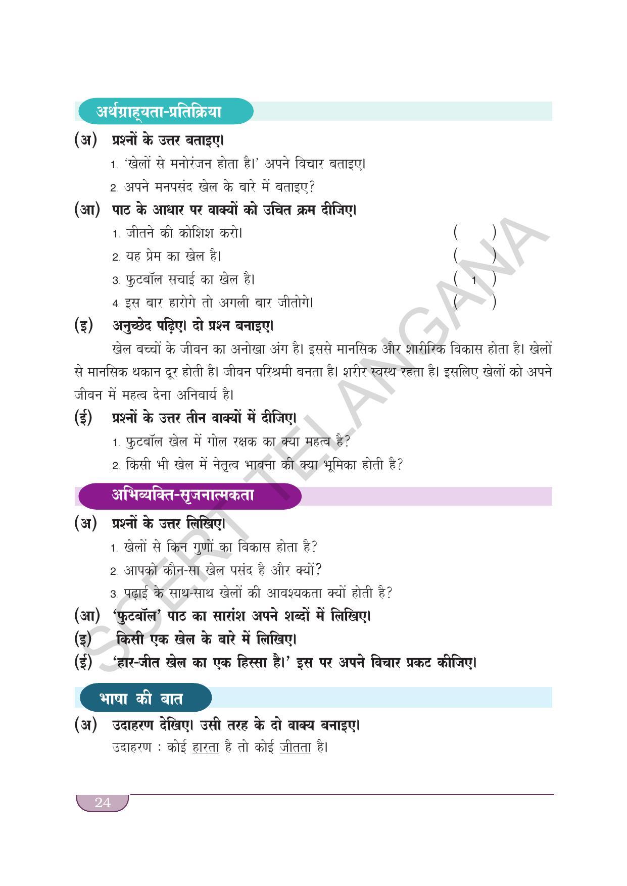 TS SCERT Class 9 Second Language(Hindi Medium) Text Book - Page 34