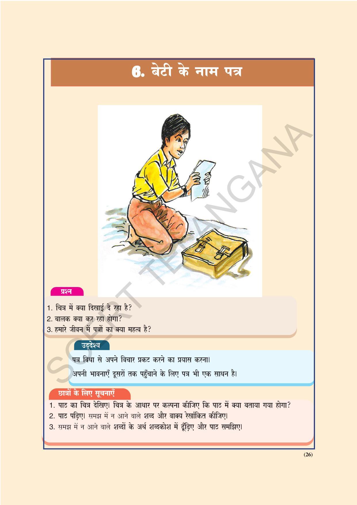 TS SCERT Class 9 Second Language(Hindi Medium) Text Book - Page 36