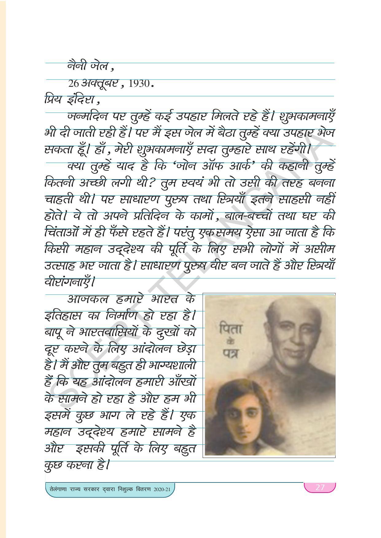 TS SCERT Class 9 Second Language(Hindi Medium) Text Book - Page 37